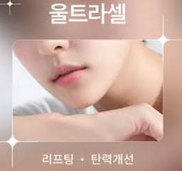 울트라셀 지속기간